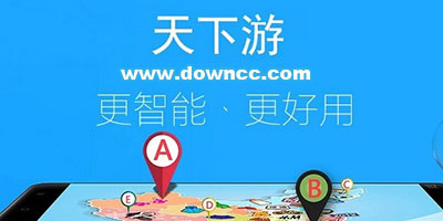 天下游app