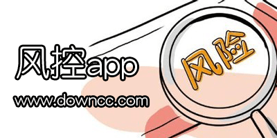 风控app