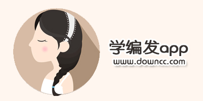 编发app