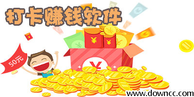 打卡赚钱app