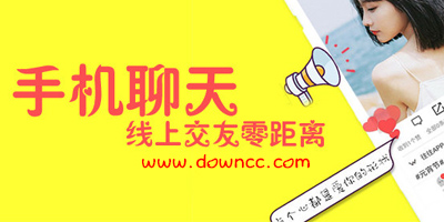 手机聊天软件