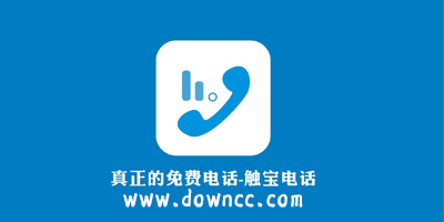 触宝电话