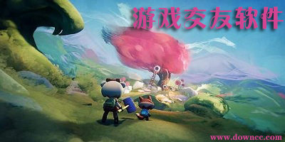 游戏交友软件