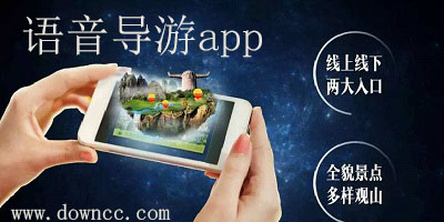 语音导游app