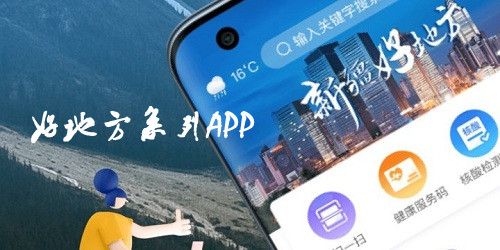 好地方app