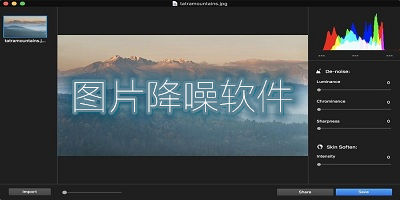 图片降噪软件