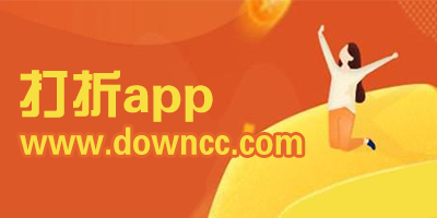 打折app