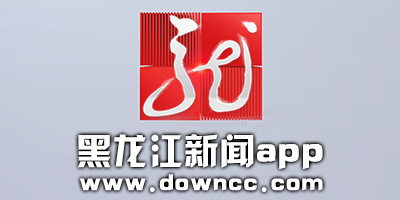 黑龙江新闻app