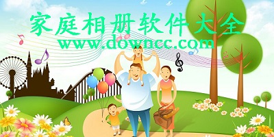 家庭相册app