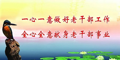 老干部app
