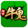 河池牛鬼手机版