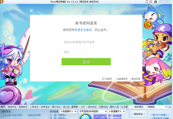 洛克王国悟空神辅助最新版