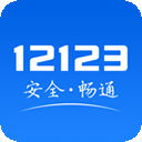 交管12123预约考试
