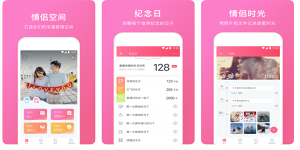 恋爱软件