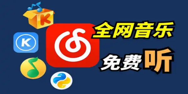 免费听音乐软件哪个好-免费听音乐app有哪些