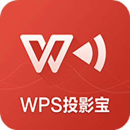 wps投影宝电脑版