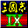 单机游戏三国志9威力加强版
