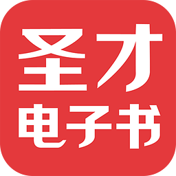 圣才电子书历史版本