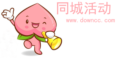 同城活动app