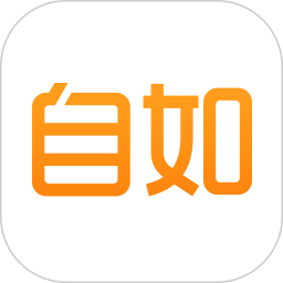 自如电脑客户端