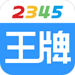 2345王牌技术员联盟