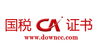 国税ca证书