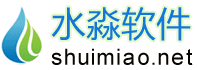 水淼软件