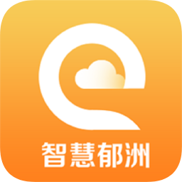 智慧郁洲