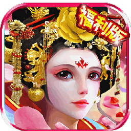 武媚娘闯三国游戏