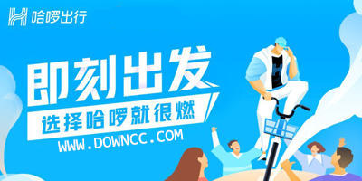 哈罗单车app
