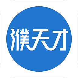 濮天才