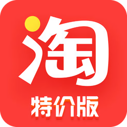 淘宝特价版app苹果版