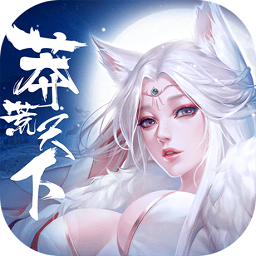 爱奇艺游戏莽荒天下