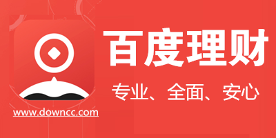 百度理财