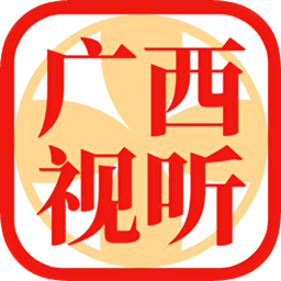 广西视听移动客户端苹果版