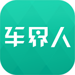 车界人pc端