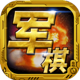 波克单机军棋翻翻棋