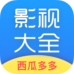 西瓜影视大全最新版(免费追剧)