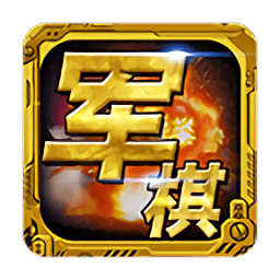 天梨军棋游戏
