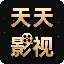 天天影视大全2022最新版